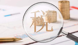 電子稅務局1月新增重點功能！速看！