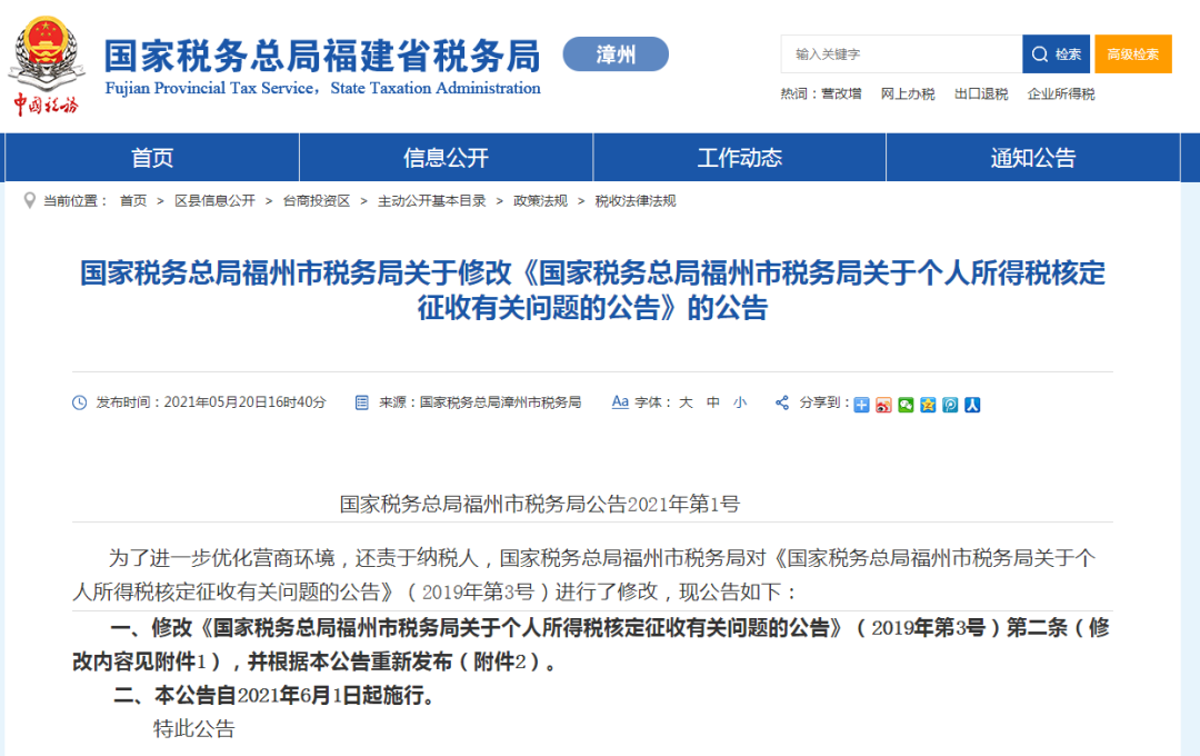 稅務(wù)政策,個(gè)稅降了！6月起開始執(zhí)行！