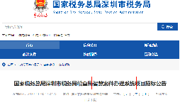 【重磅】稅局公布智慧稽查系統(tǒng)！