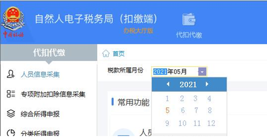 企業(yè)注銷，如何網(wǎng)上申報(bào)當(dāng)月個(gè)稅？