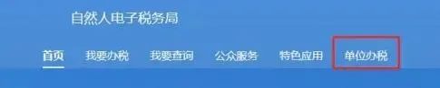 企業(yè)注銷，如何網(wǎng)上申報(bào)當(dāng)月個(gè)稅？