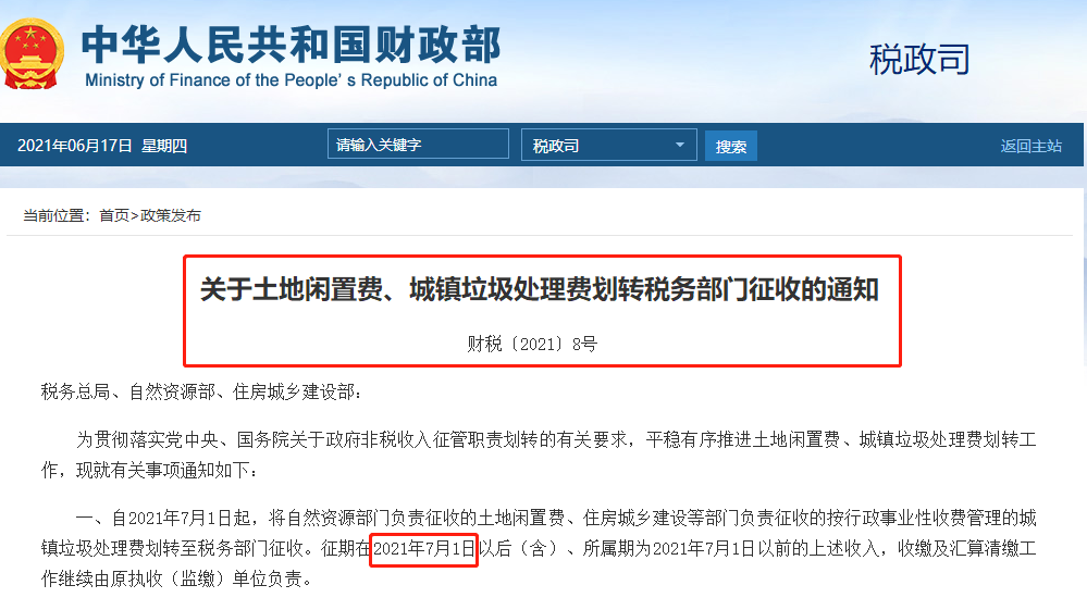 稅局通知！這些稅收在7月1日開始執(zhí)行