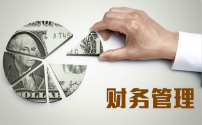 老板為什么要懂財(cái)務(wù)？不懂會(huì)怎么樣？