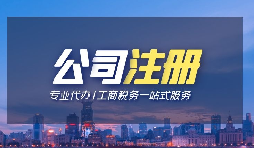 公司注冊(cè)資金用多少適合？干貨！