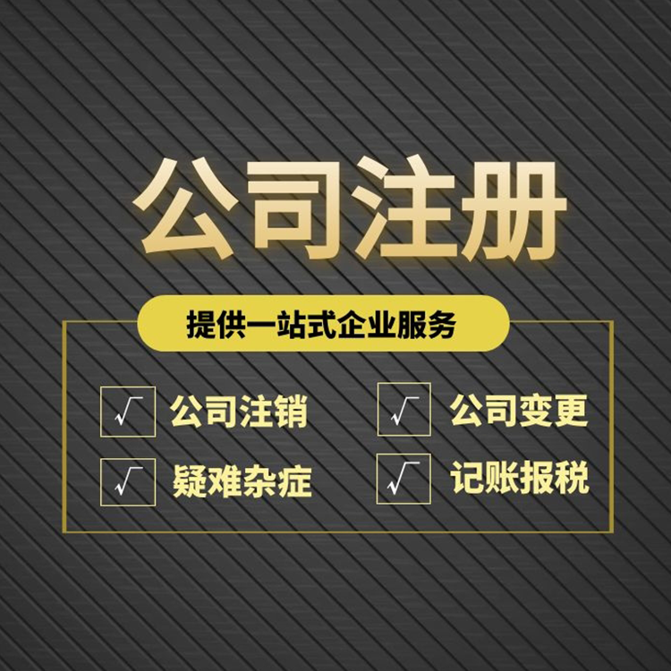 公司注冊.jpg 公司注冊.jpg