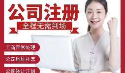 注冊(cè)進(jìn)出口貿(mào)易公司的流程是怎樣的？