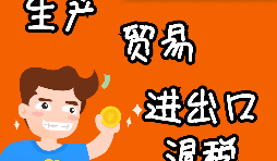 深圳公司如何辦理出口退稅？