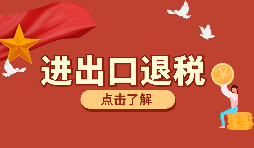 深圳出口退稅的辦理需要哪些資料？