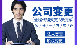 深圳公司變更經(jīng)營(yíng)范圍時(shí)需要注意什么？