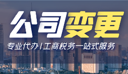 深圳公司如何辦理法人變更？