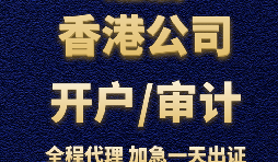 【香港銀行開戶】香港銀行開立賬戶時，怎樣選擇開戶銀行？