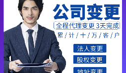【股權(quán)變更】企業(yè)股權(quán)轉(zhuǎn)讓變更登記手續(xù)如何辦理？