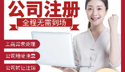 注冊公司.png 注冊公司.png