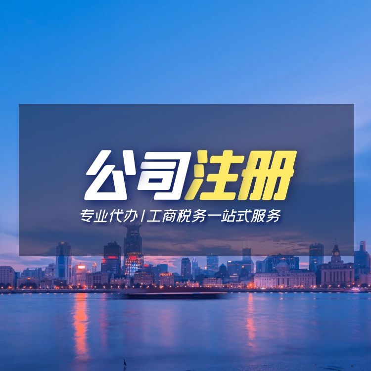 深圳公司注冊(cè).jpg 深圳公司注冊(cè).jpg