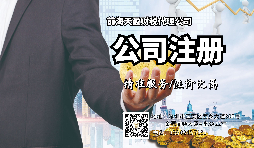 【前海公司注冊】深圳前海公司注冊的全流程及優(yōu)惠稅收政策。