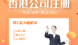 【香港公司年審】香港公司年審時間要到了但是現(xiàn)在過不去香港怎么辦？