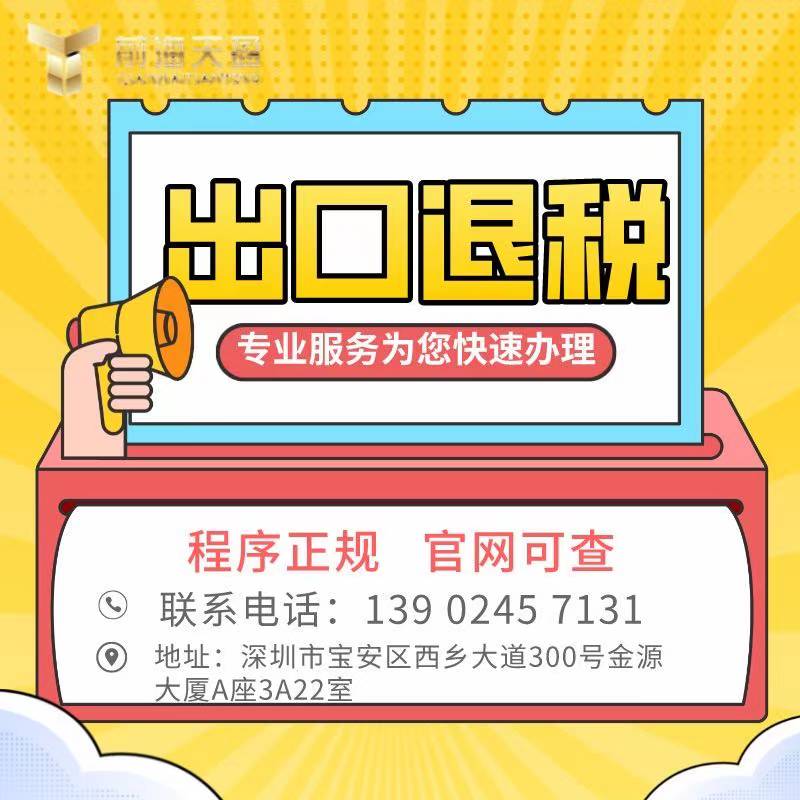 出口退稅.jpg 出口退稅.jpg