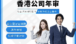 【香港公司年審】香港公司年審費(fèi)用繳納方式有幾種？