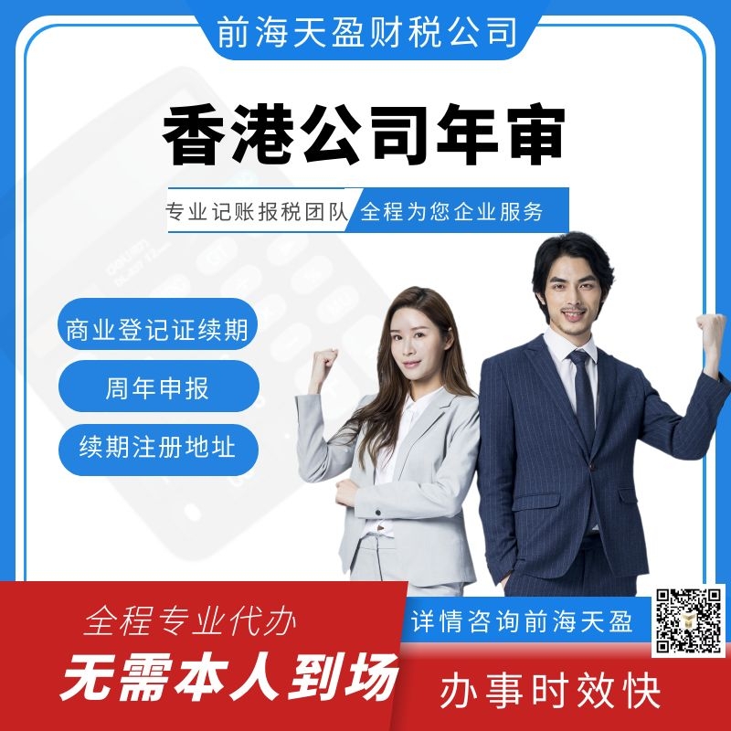 香港公司年審.jpg 香港公司年審.jpg