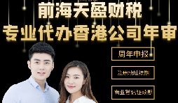 【香港公司年審】香港公司年審是什么時(shí)候？費(fèi)用多少？