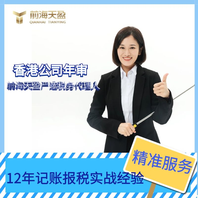 香港公司年審.jpg 香港公司年審.jpg