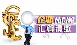 【稅審】為什么企業(yè)要做稅審？