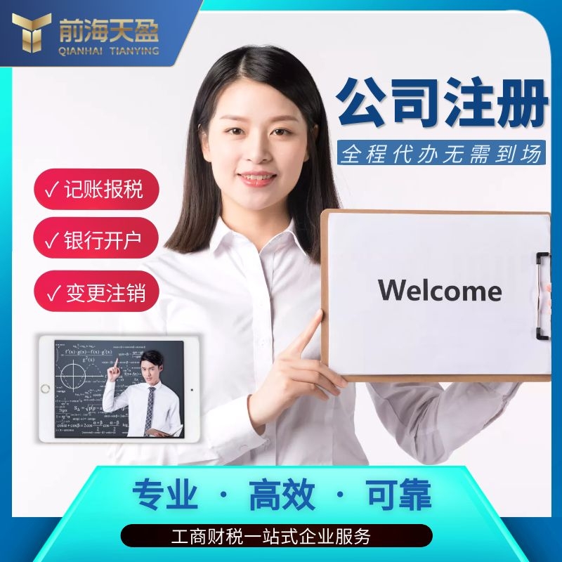 深圳公司注冊.jpg 深圳公司注冊.jpg