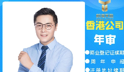 【香港公司年審】2022年香港公司年審需要提供什么資料？