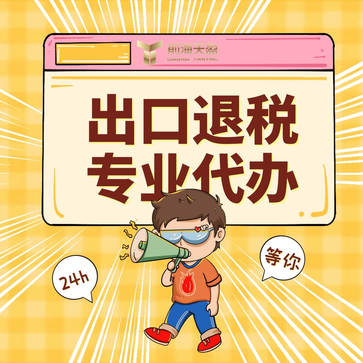 出口退稅.jpg 出口退稅.jpg