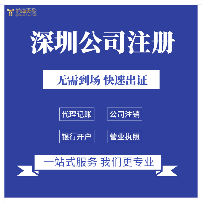 深圳注冊(cè)公司.png 深圳注冊(cè)公司.png