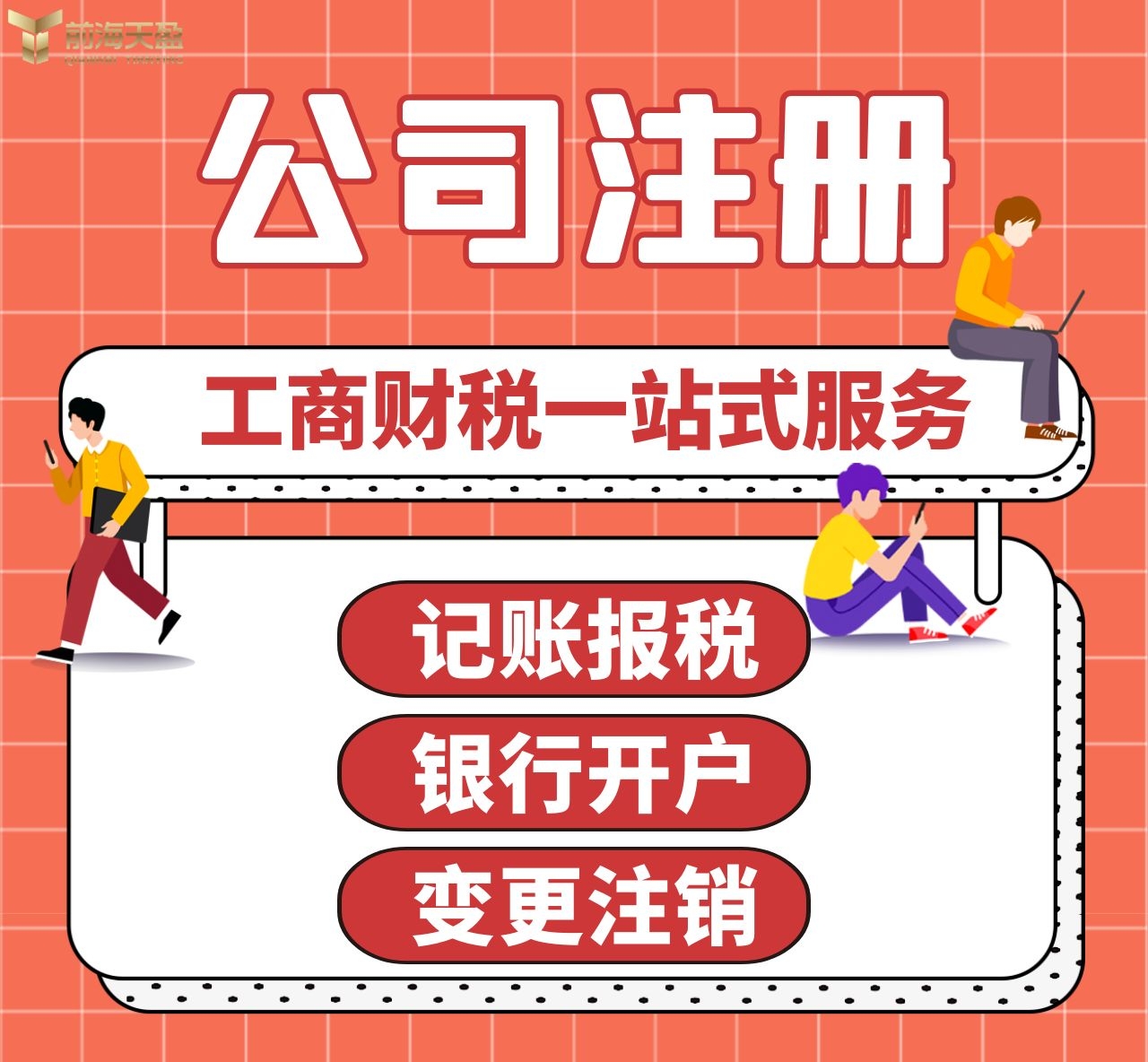 公司注冊.jpg 公司注冊.jpg