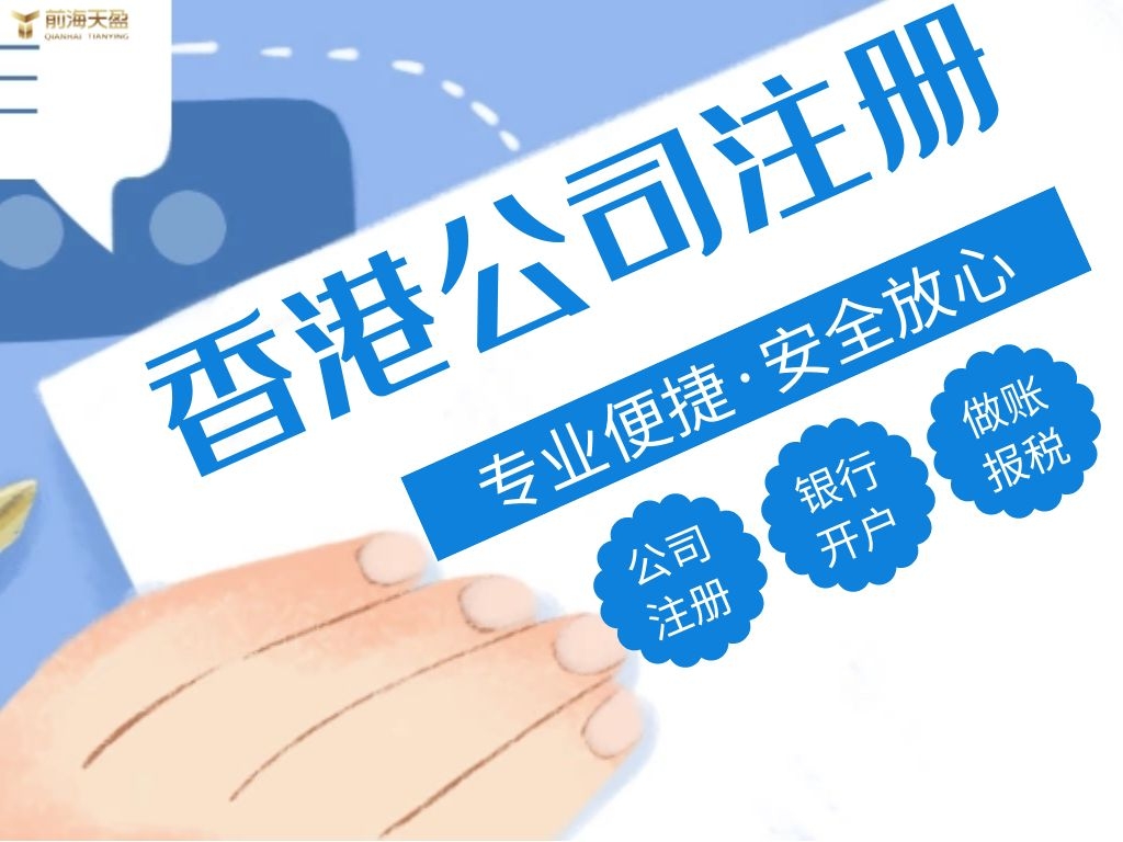 香港注冊公司.jpg 香港注冊公司.jpg