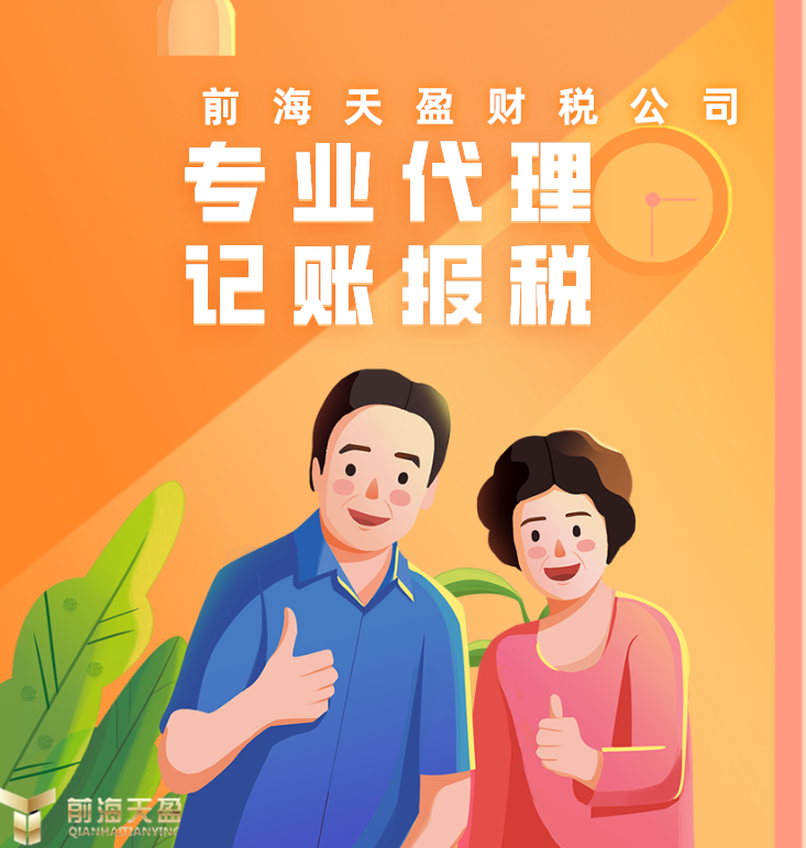 記賬報(bào)稅.png