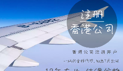在香港注冊公司需要的資料有哪些？香港公司注冊名字是可以隨便取嗎？