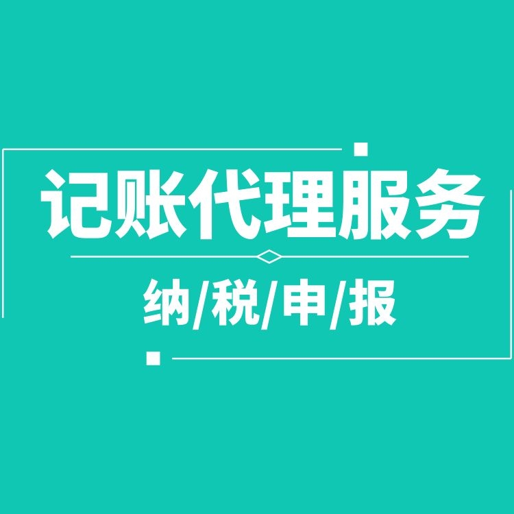記賬報稅.jpg 記賬報稅.jpg