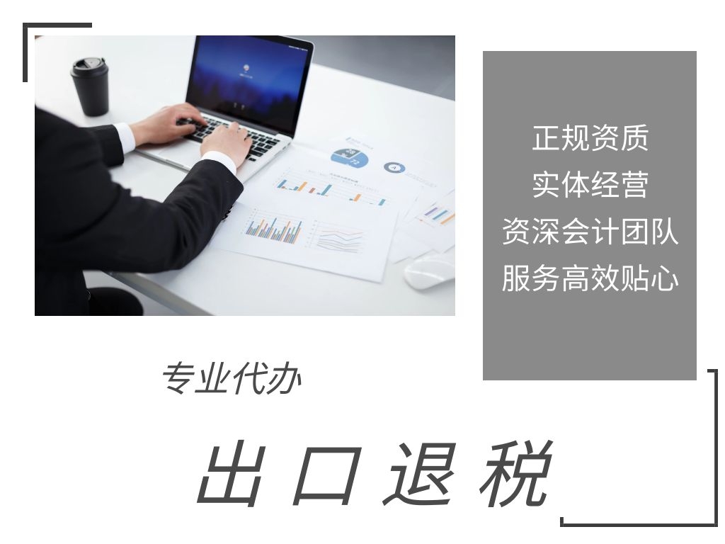 出口退稅.jpg 出口退稅.jpg