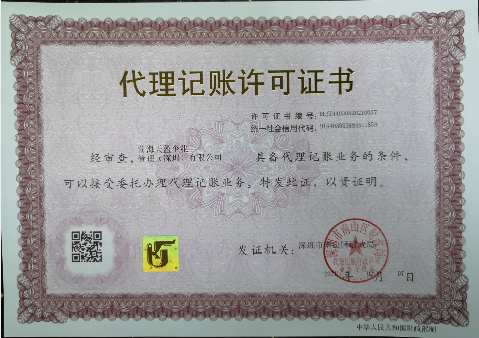 代理記賬許可證.jpg 代理記賬許可證.jpg