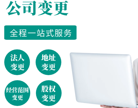 股權(quán)股東變更.jpg 股權(quán)股東變更.jpg