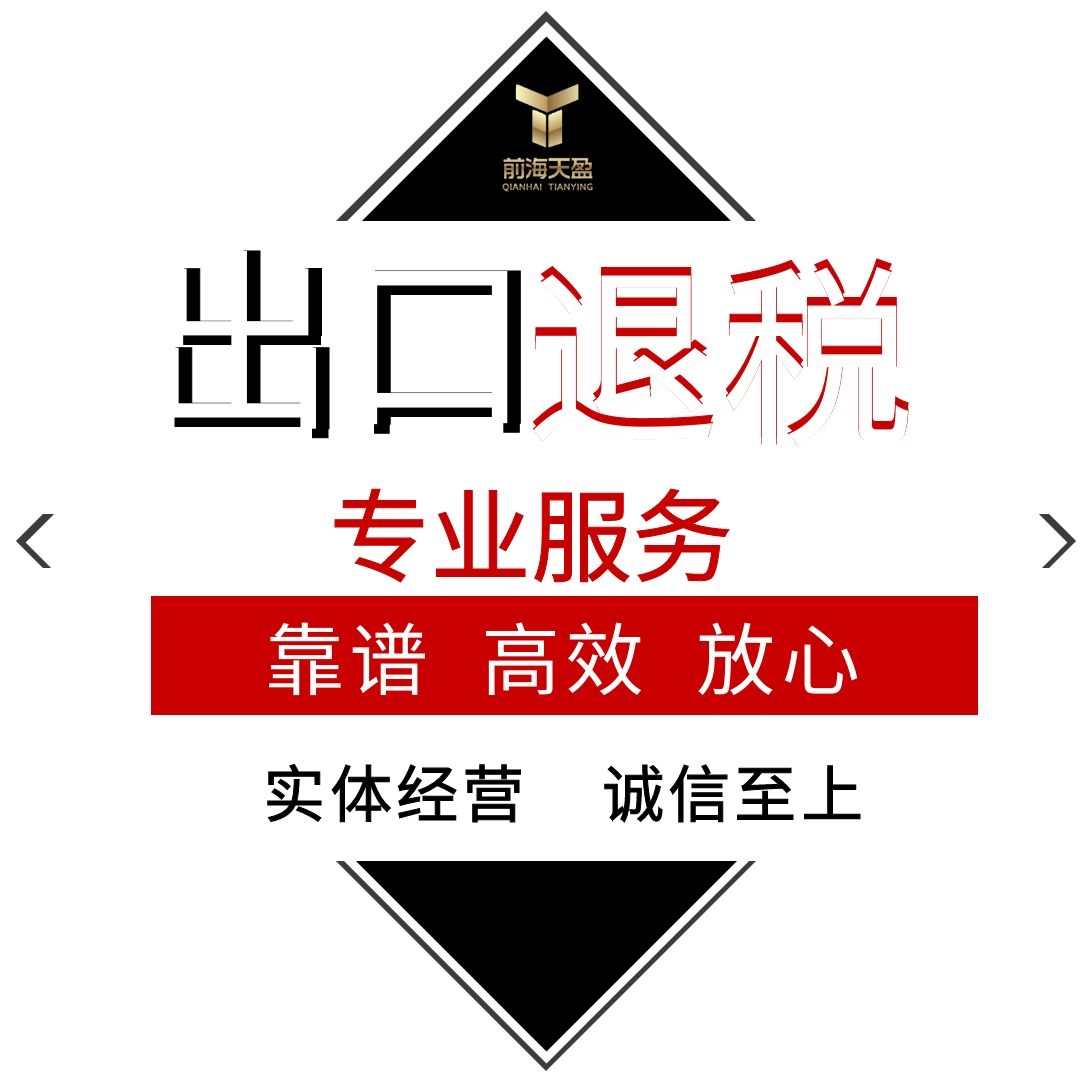 出口退稅 出口退稅