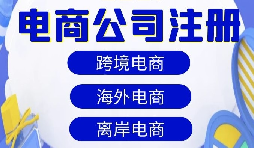 跨境電商出口需要了解的出口概念 跨境電商出口需要了解的出口概念