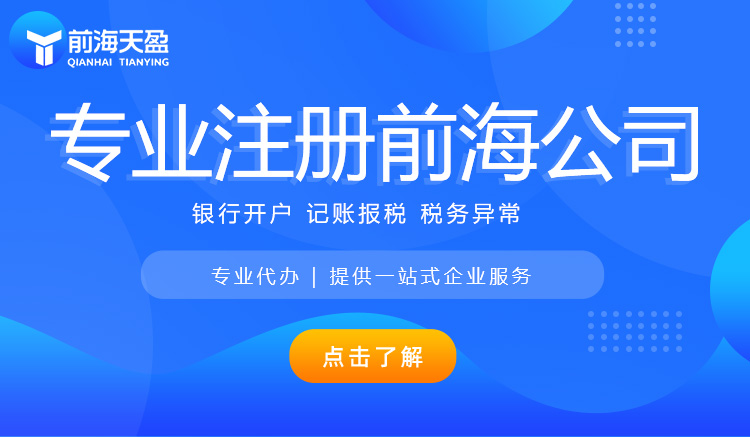 深圳前海公司 深圳前海公司
