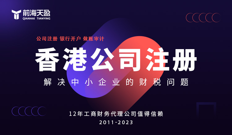 注冊(cè)香港公司 注冊(cè)香港公司