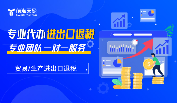 出口退稅 出口退稅