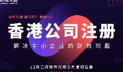 在香港注冊的公司可以申請香港身份，實現身份規(guī)劃和投資需求