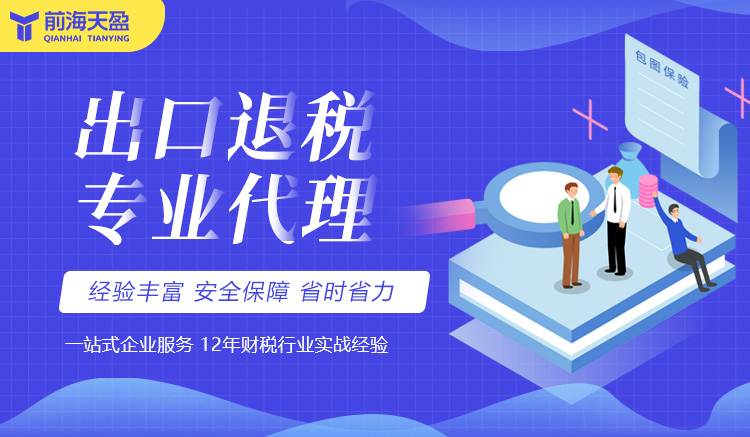 出口退稅代理記賬公司 出口退稅代理記賬公司