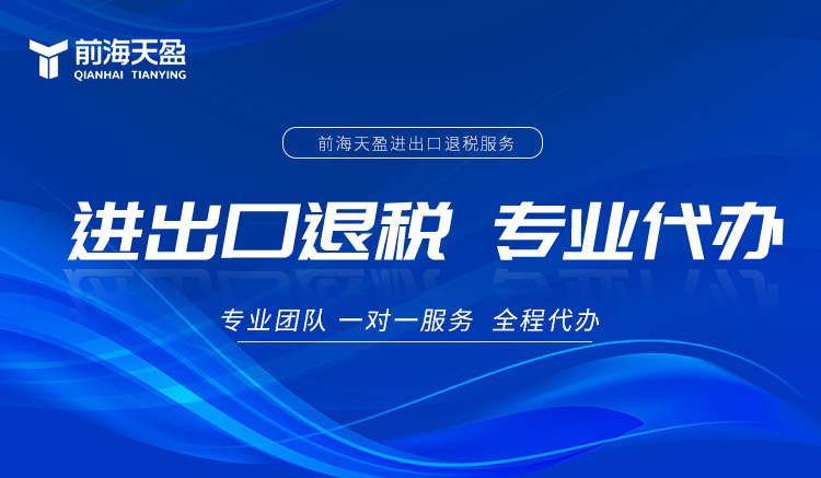 出口退稅代理記賬 出口退稅代理記賬
