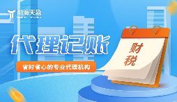 攜手前海天盈財(cái)務(wù)公司，開(kāi)啟企業(yè)財(cái)務(wù)新境界