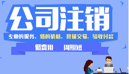 公司不注銷，這些 &ldquo;隱形債&rdquo; 能拖垮你全家！