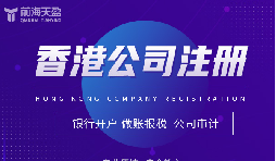 解鎖全球貿(mào)易新勢(shì)能：香港公司注冊(cè)，您的出口利潤(rùn)增長(zhǎng)加速器！