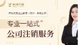 企業(yè)注銷(xiāo)登記后，法定代表人的失信記錄會(huì)被刪除嗎？